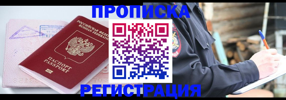 прописка иностранных граждан в Тавде