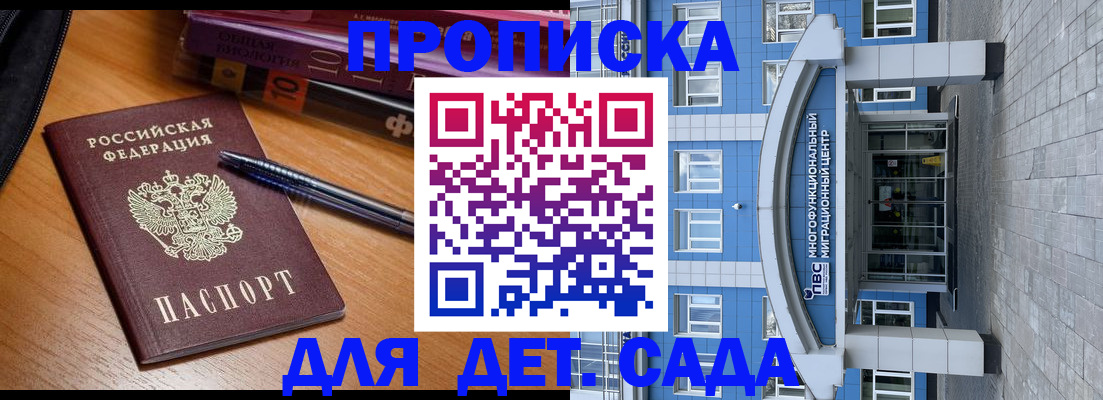 прописка для школы в Тавде